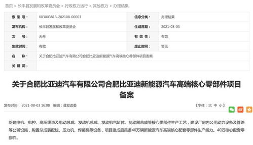 比亞迪合肥項(xiàng)目完成備案，加速布局新能源電池與科技研發(fā)