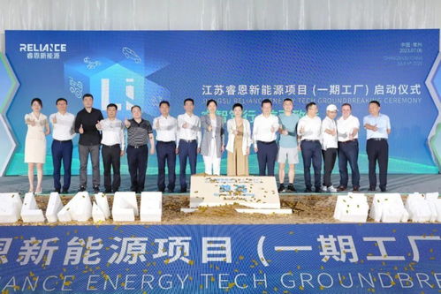 江蘇睿恩新能源一期項目正式啟動，總投資60億元加速新能源工程布局